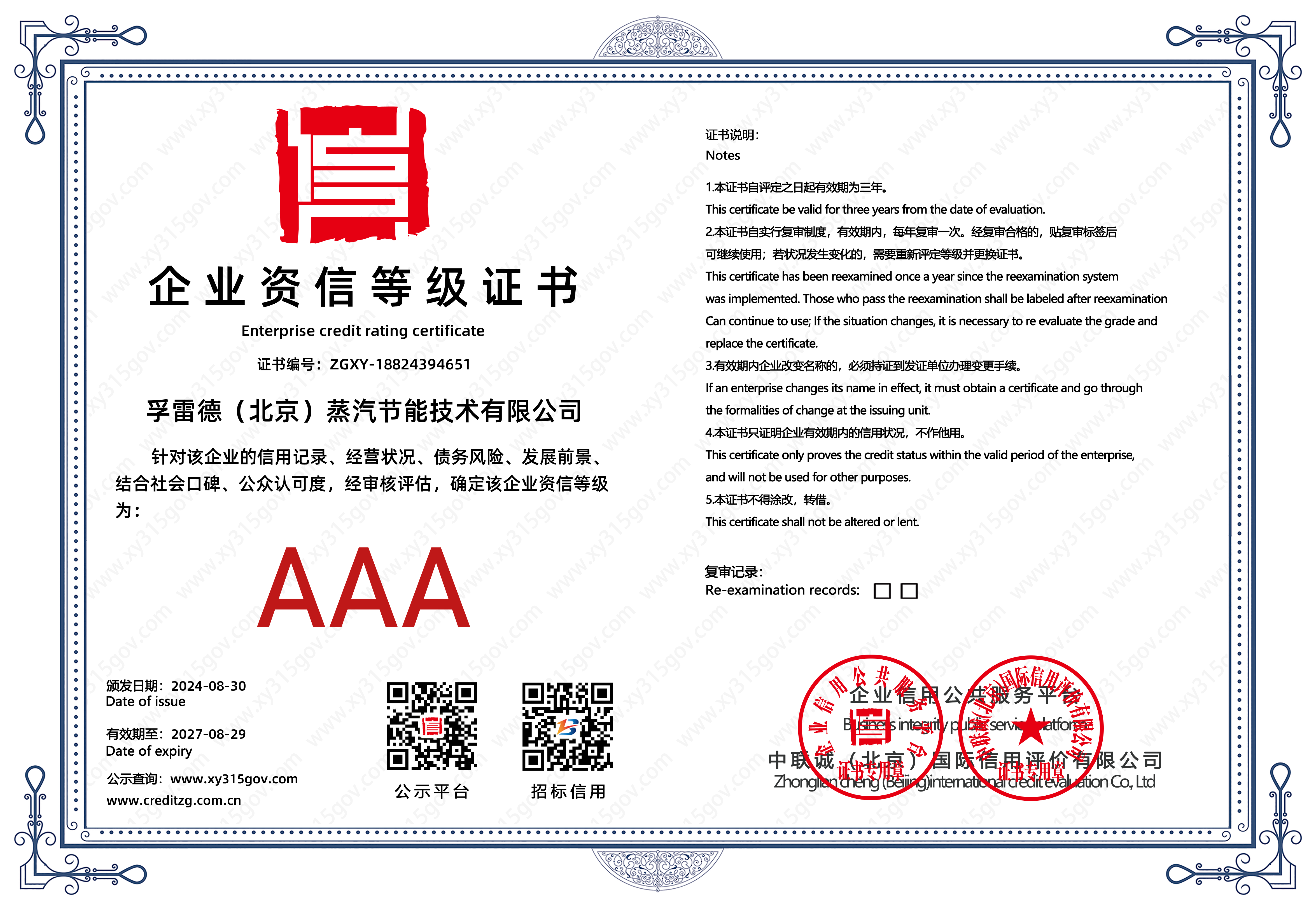 企業資信等級證書